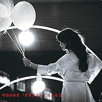 Amazon.co.jp: 世界が違って見える日(CD) - 中島みゆき: ミュージック